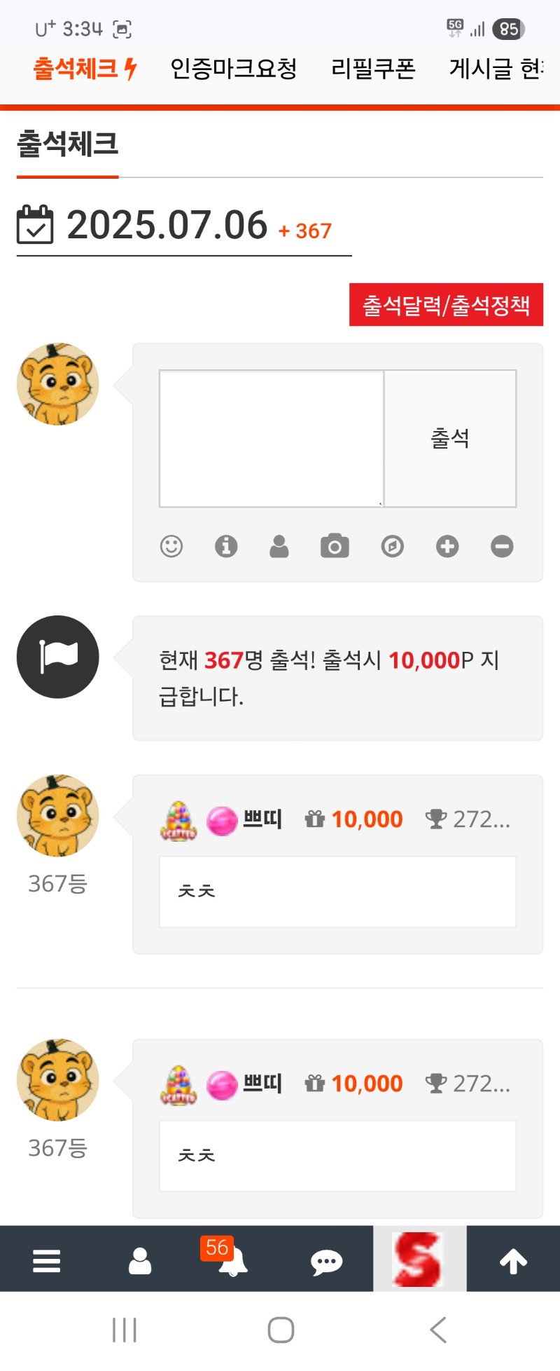 출첵