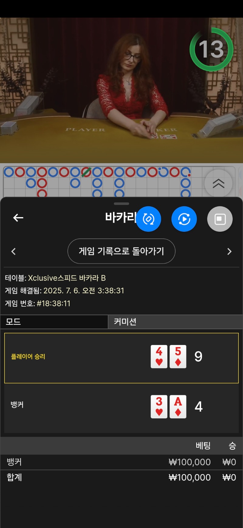 바카라1패