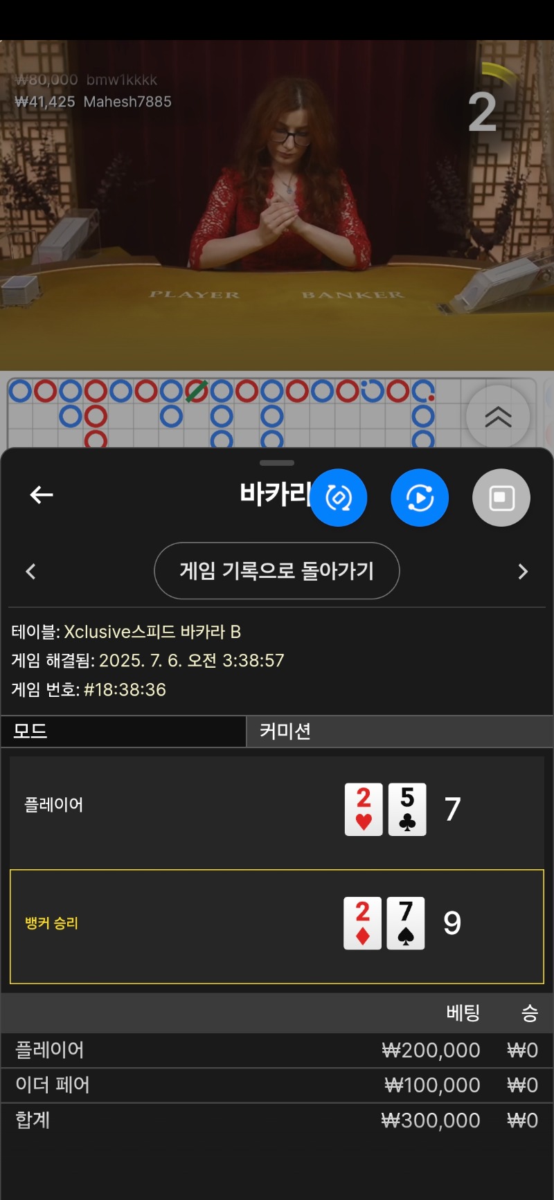 바카라2패