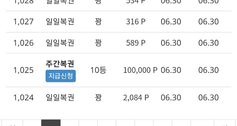 주복10등 당첨