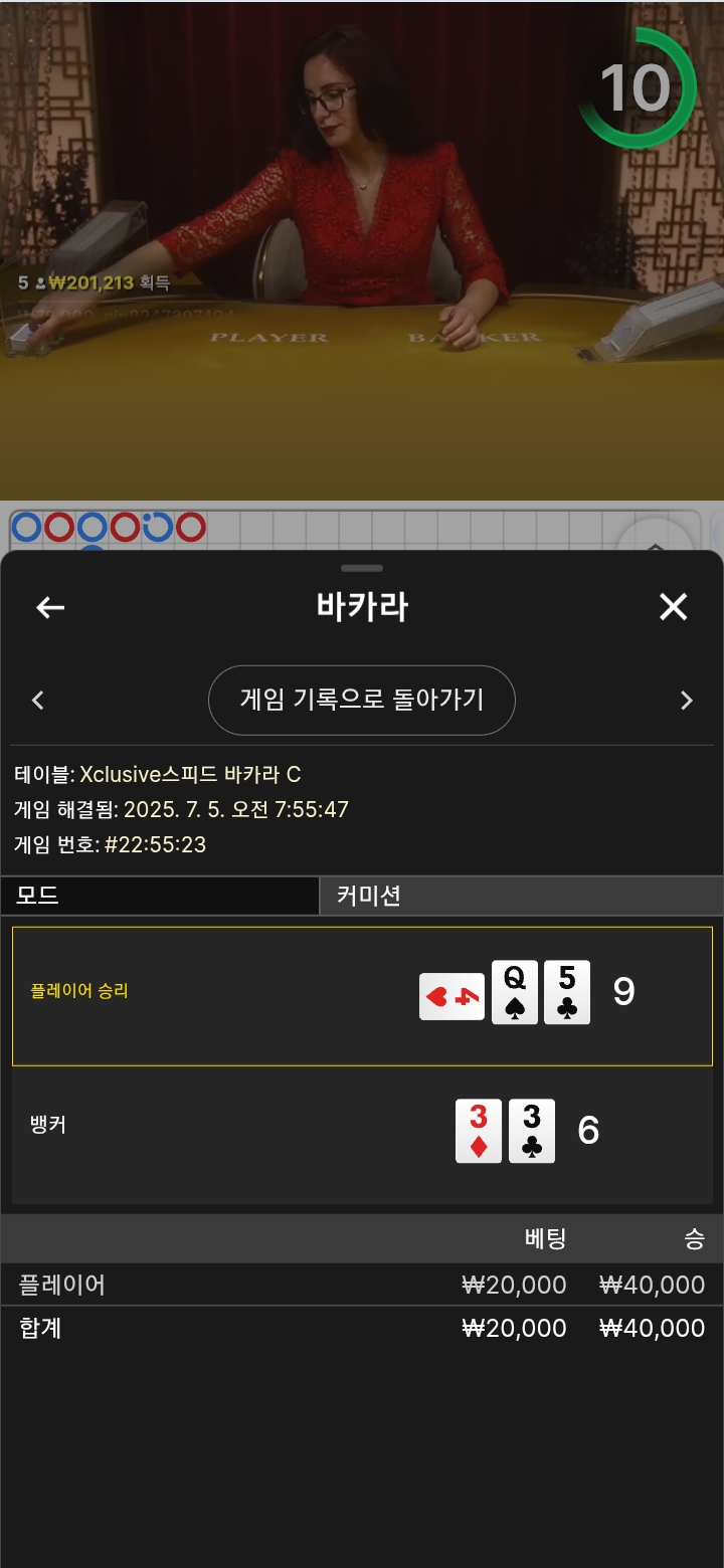 바카라 1승