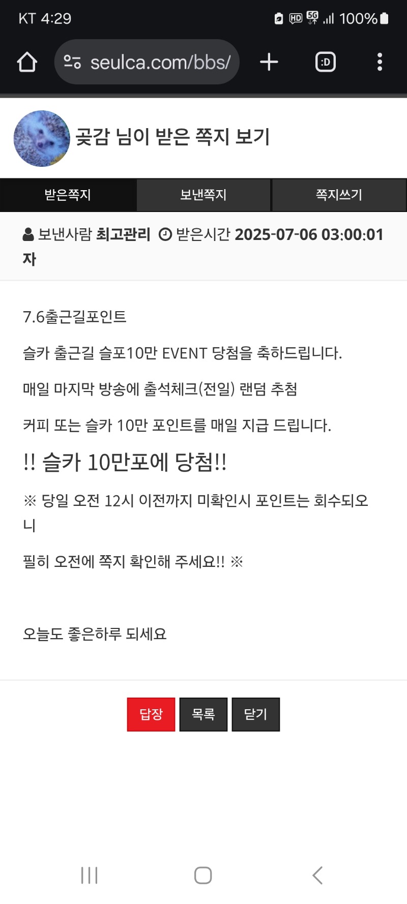 출근 10만포당첨