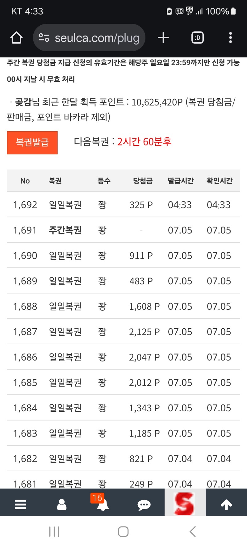 일복  계속  꽝  이네요