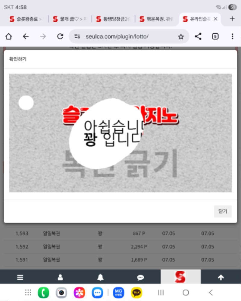 새벽복권ᆢ꽝