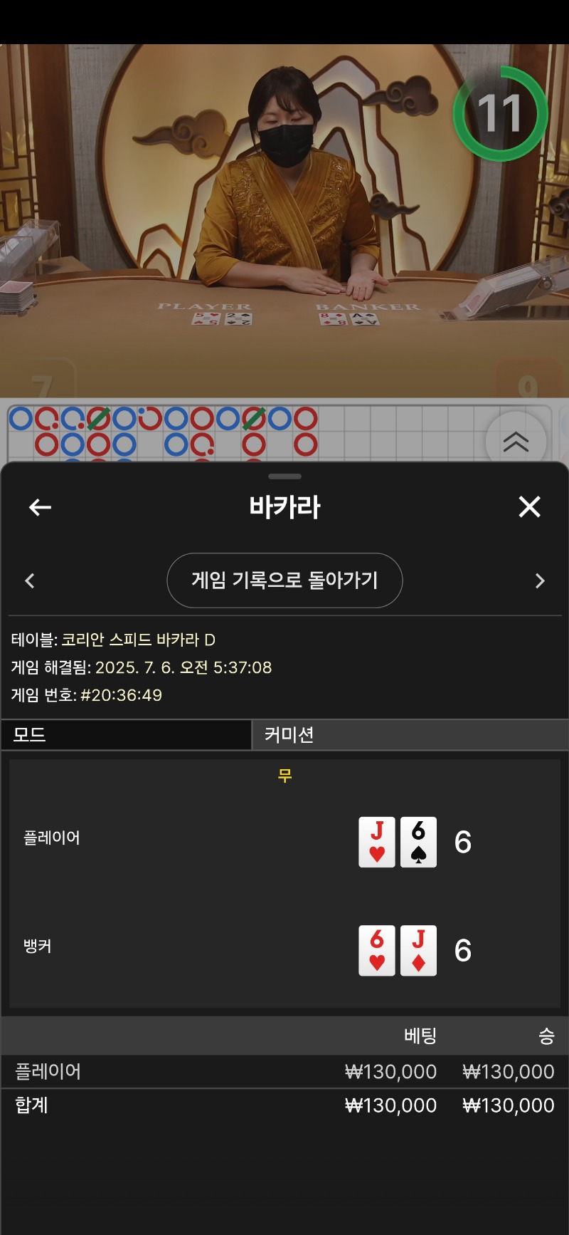 바카라 타이