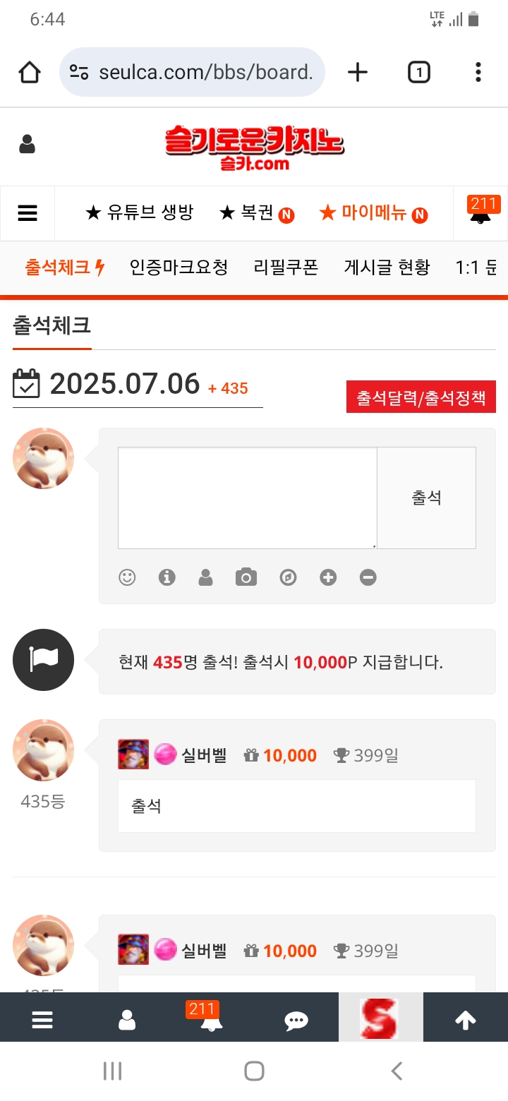 출석을 생활화합시당