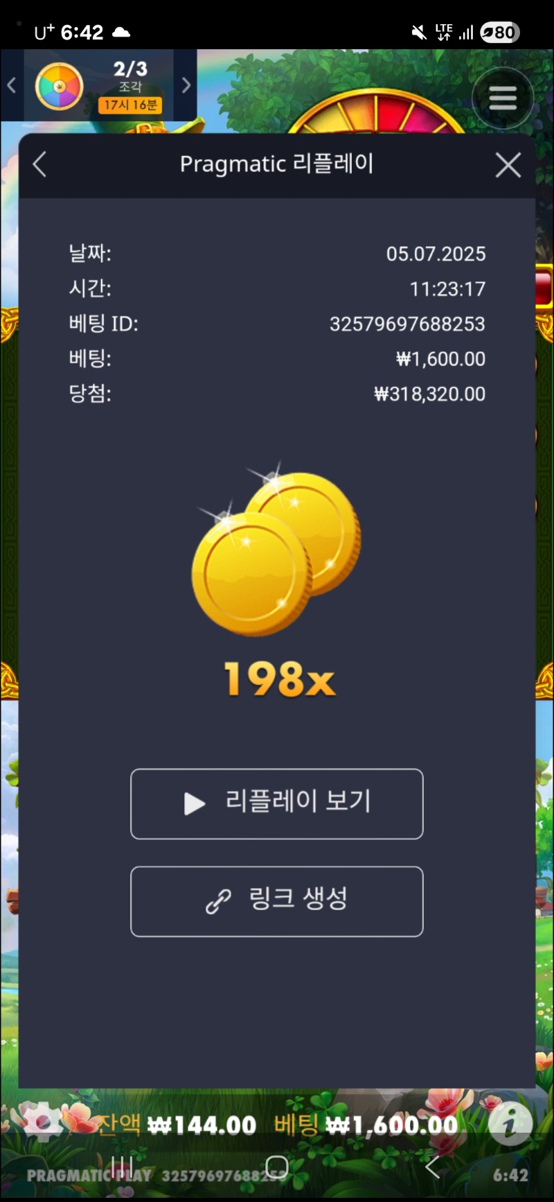 골드 휠 198배