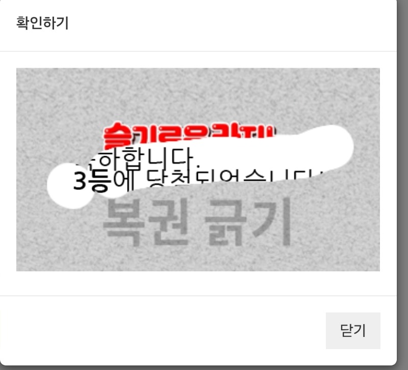 일복당첨~