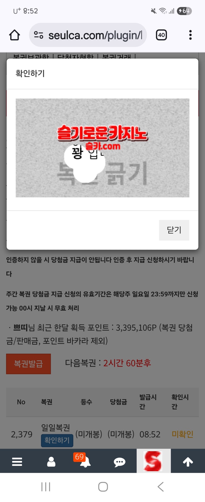 아침 복권 꽝