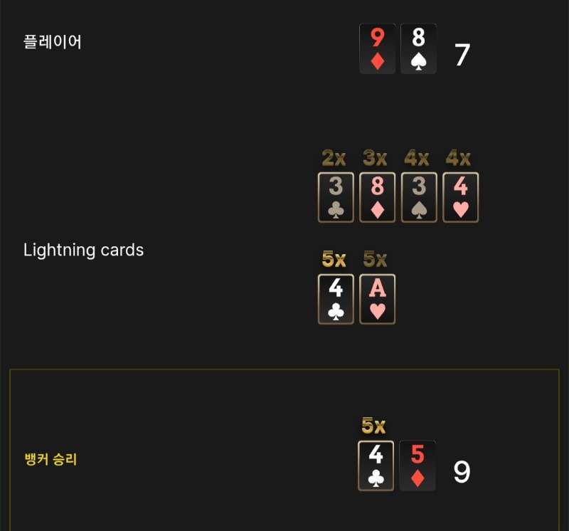 라이트닝 1승 ♧