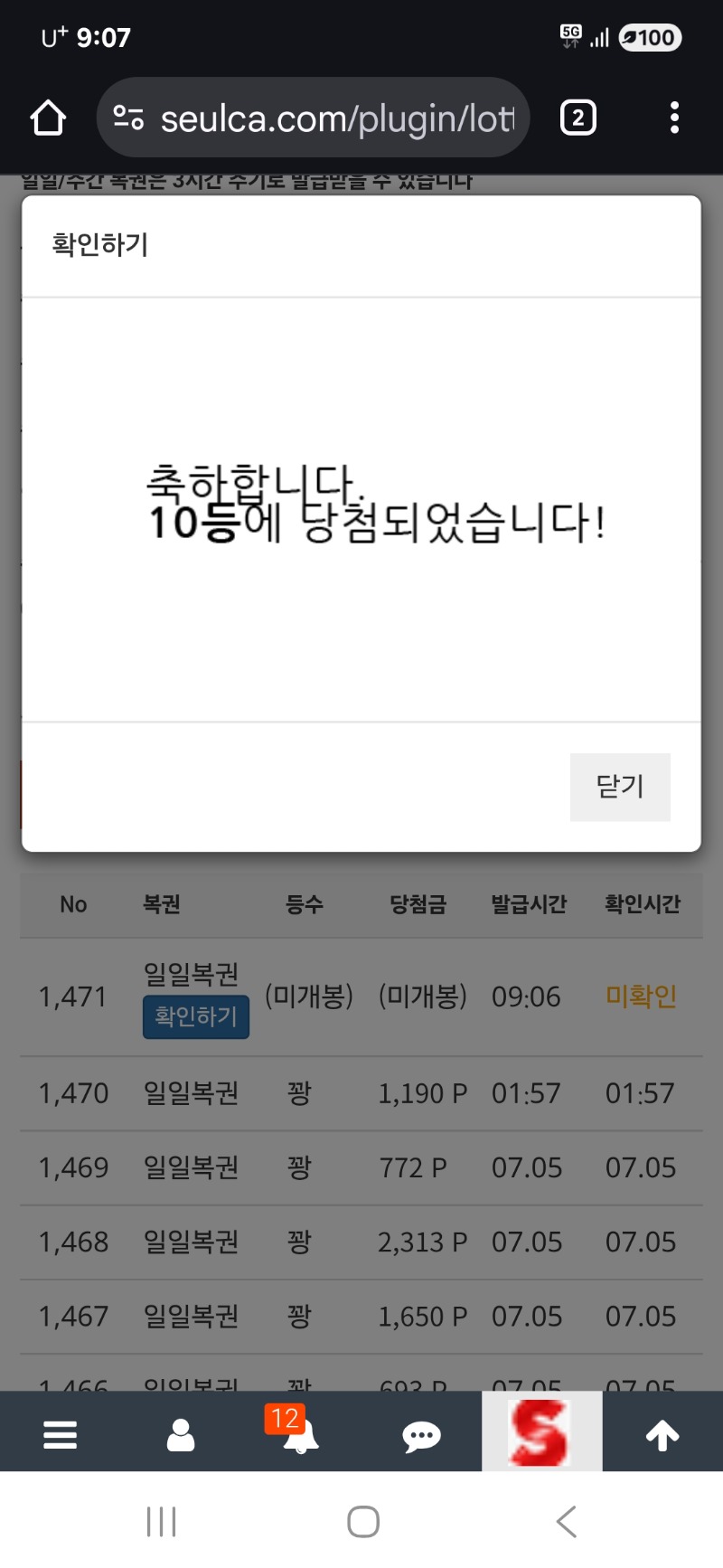 일복 10등 당첨요