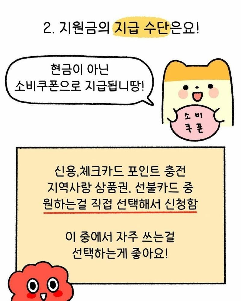 굿몽~민생지원금간단정리