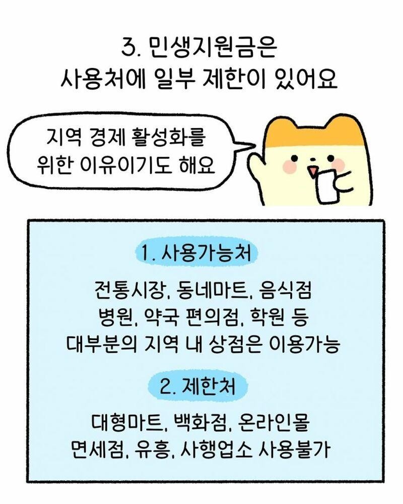 굿몽~민생지원금간단정리