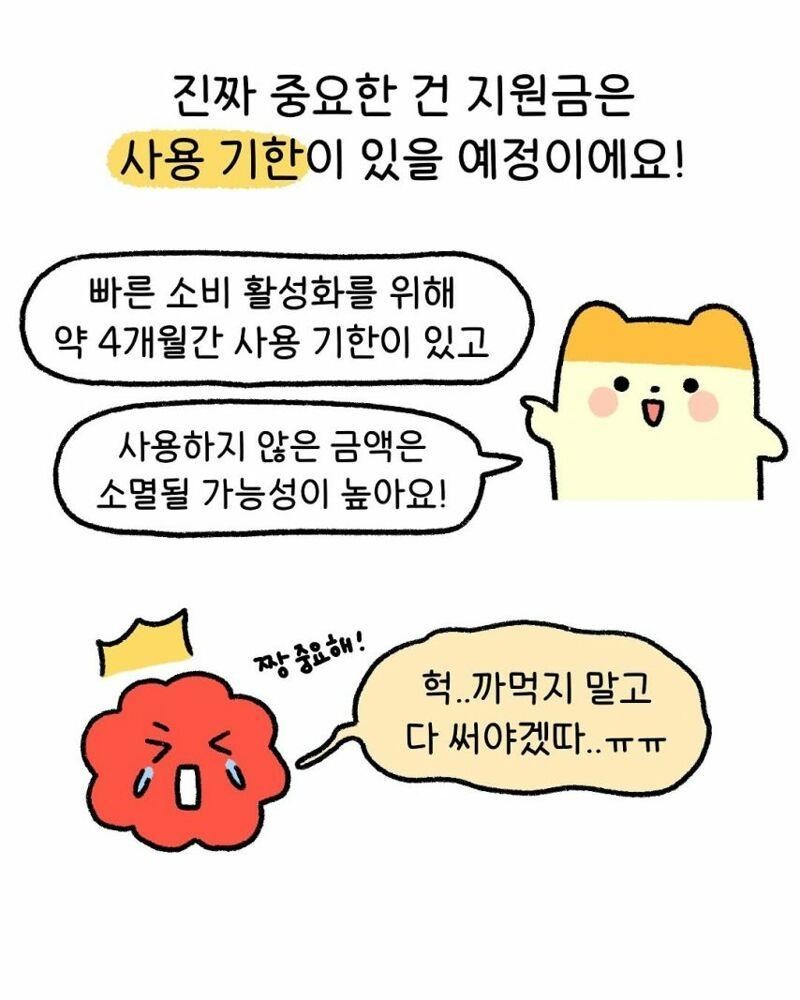 굿몽~민생지원금간단정리