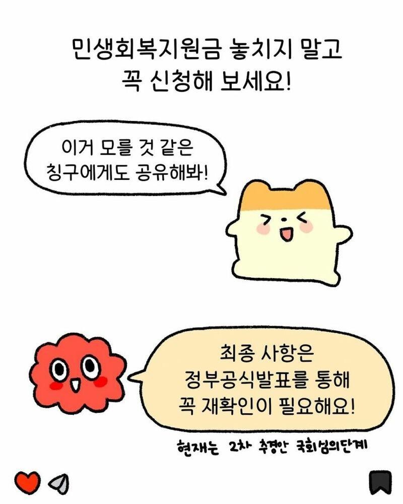 굿몽~민생지원금간단정리