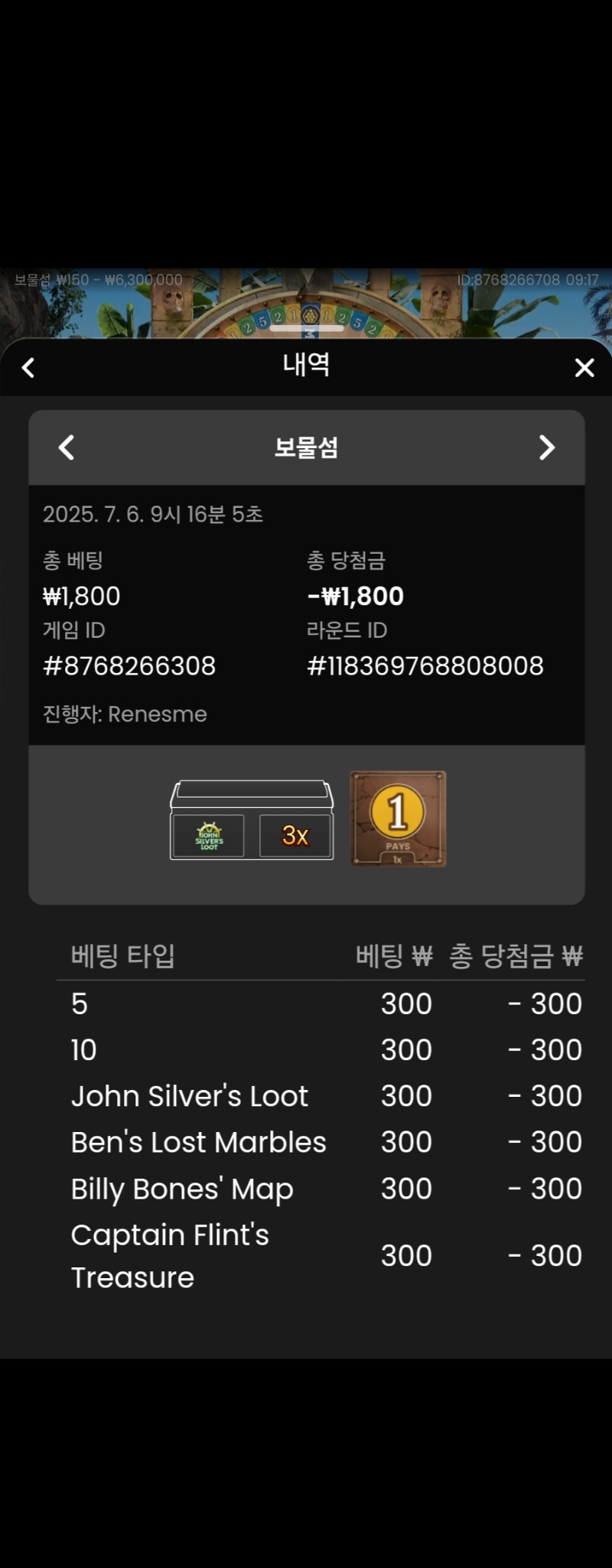 보물섬 실패 1