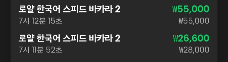 바카라 2연승