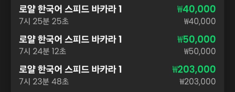 바카라 3연승