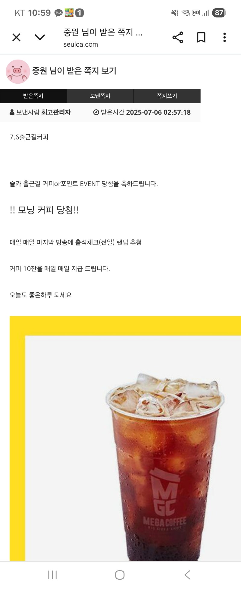 출근길 커피 감사합니다~^^