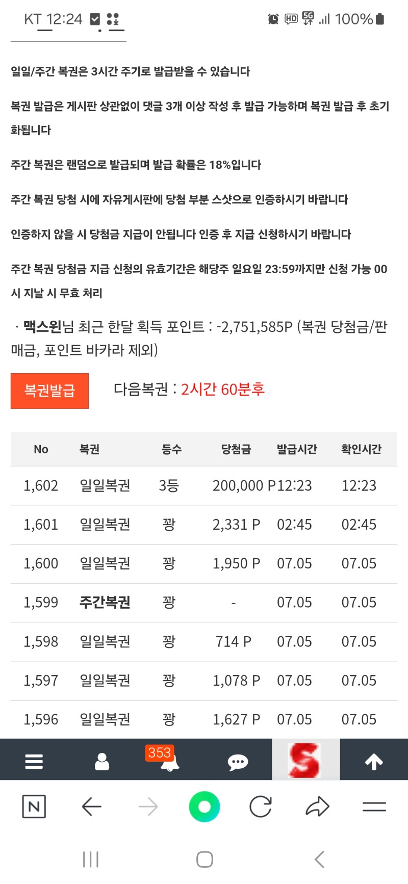 일복이3등 ㅅㅅㅅ