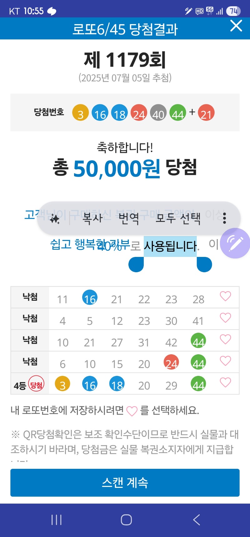동행복권 당첨 ..