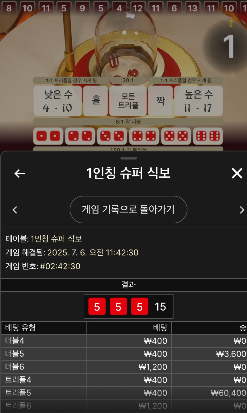 식보 트리플 승