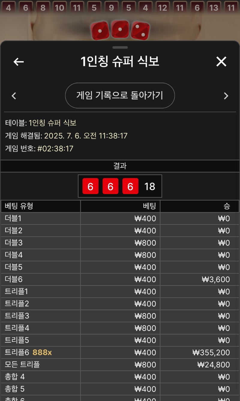 식보 트리플 승