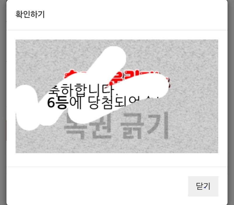 일복6등당첨
