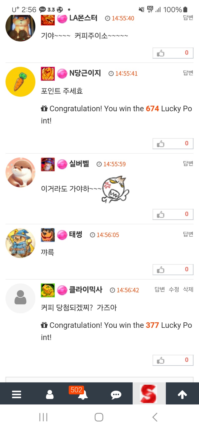 커피당첨 실력봤습니까?