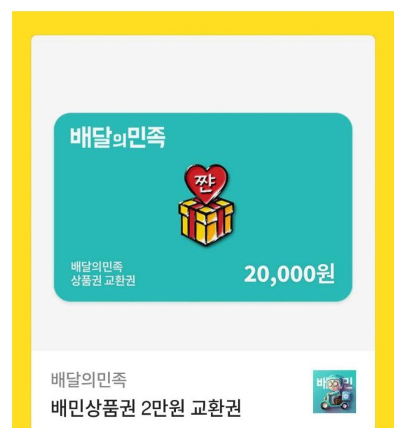 가족방 배민쿠폰 교환!