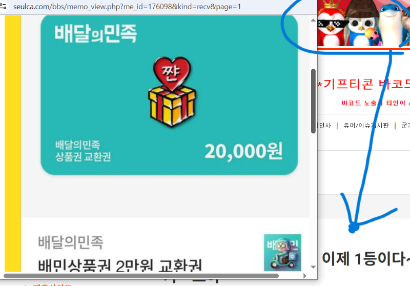 가족방선물 배민쿠폰 교환성공