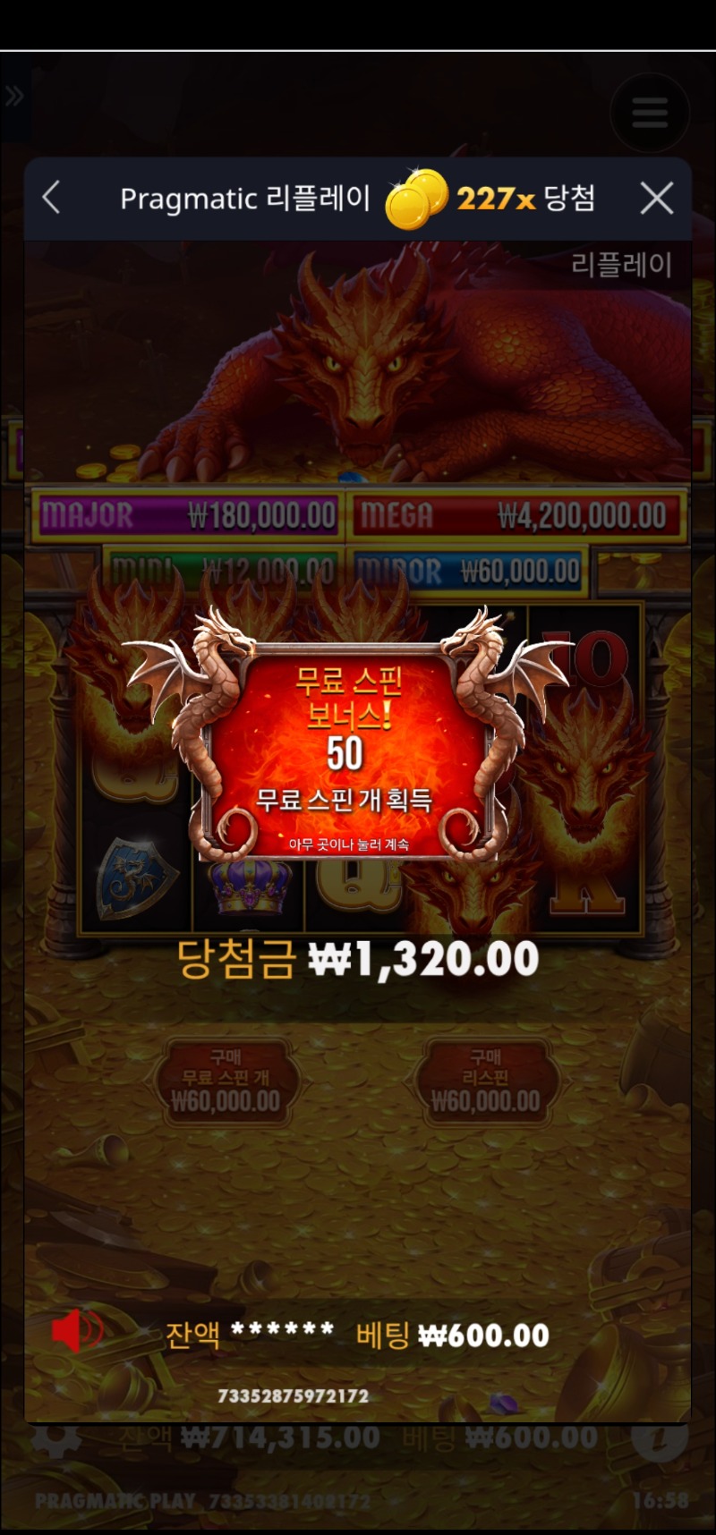 슬립핑 드레곤 풀스핀