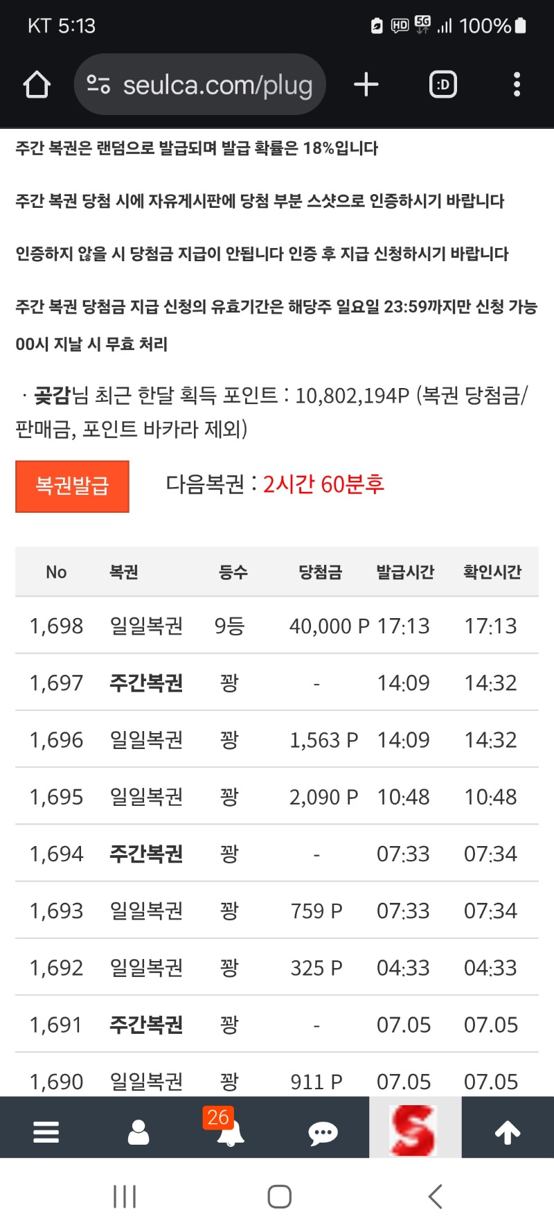 일복 9등 당첨