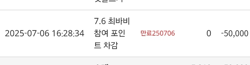 최바비포인트차감~~