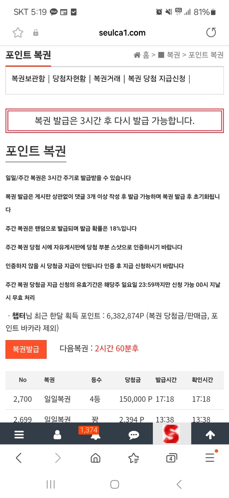 일복 4등 당첨