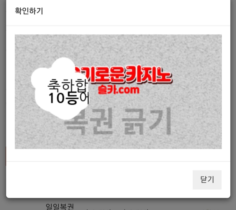일복당첨~
