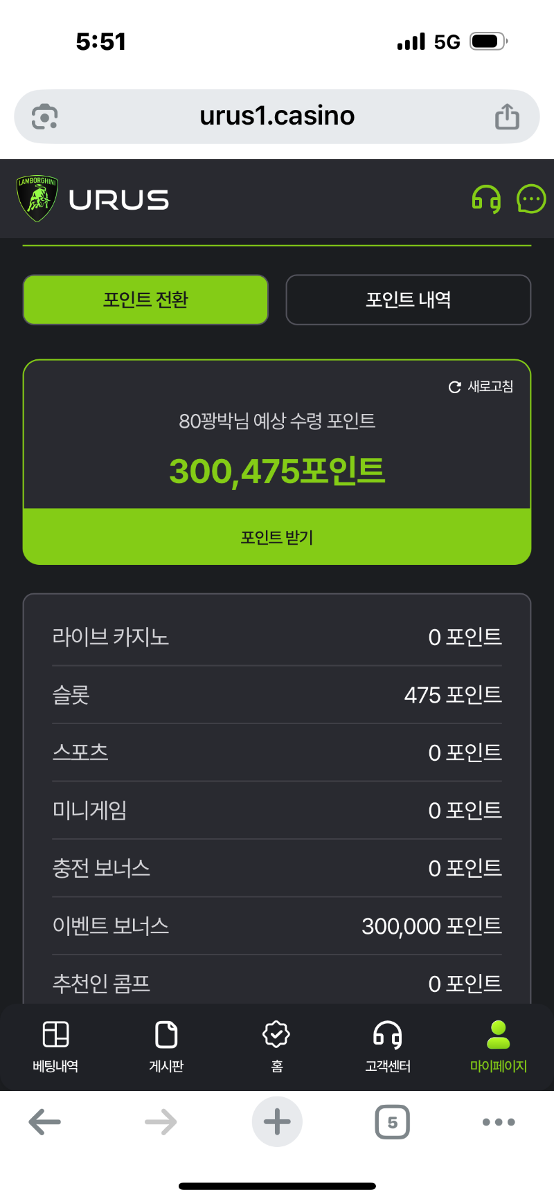 우루스 행운복권 5등 샤샷~~~!!