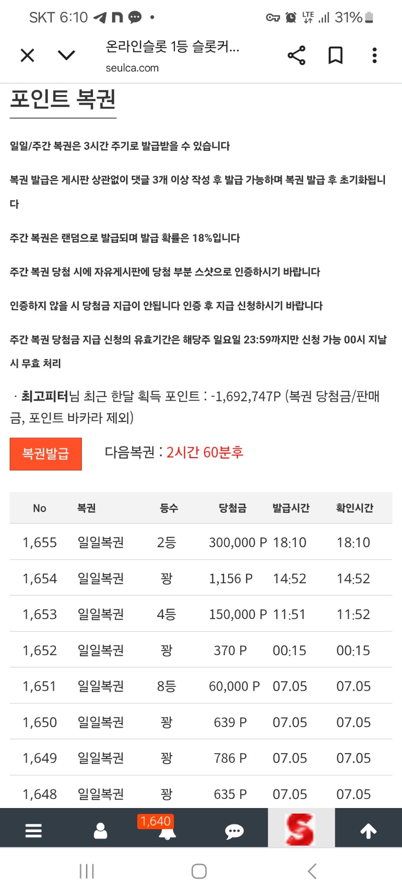 일복2등당첨