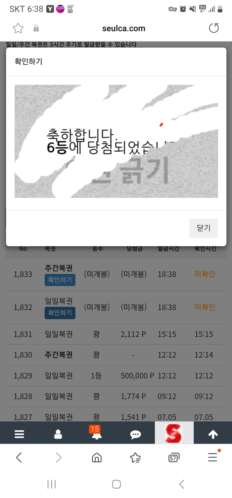 일복 6등 ㅅㅅ