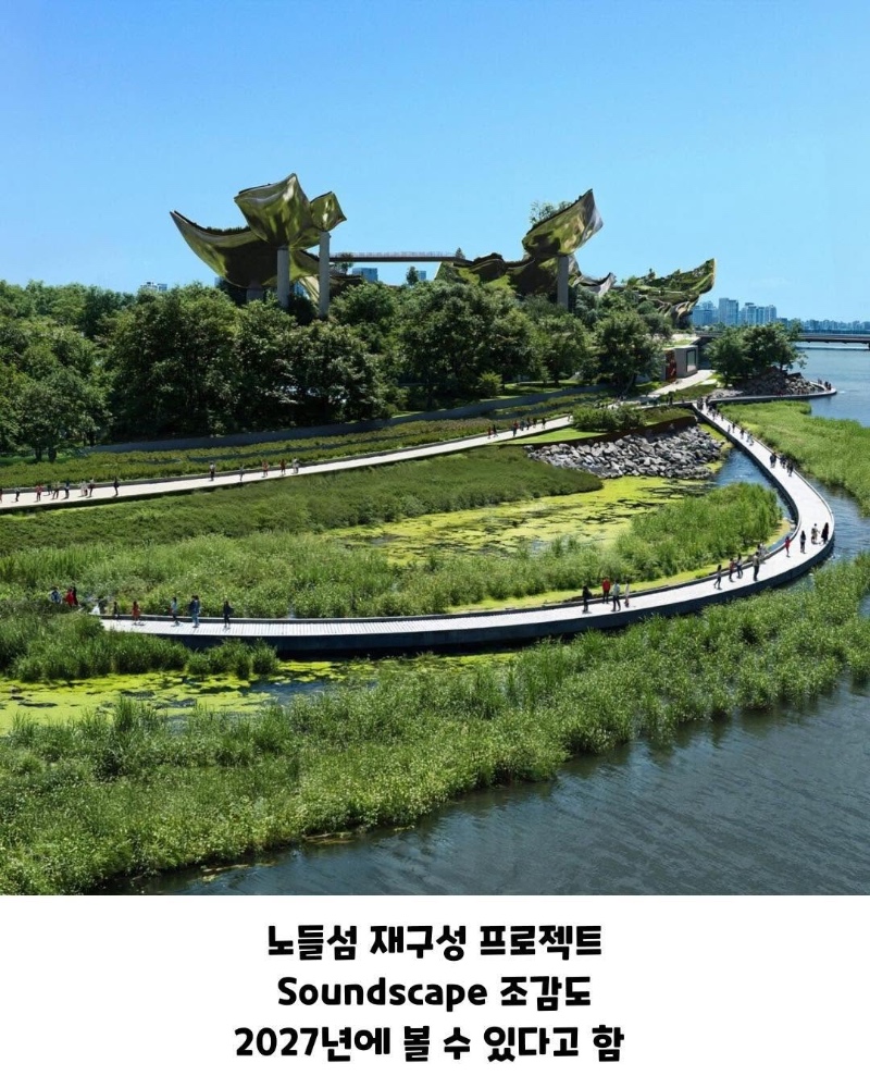 2027 한강 노들섬 풍경