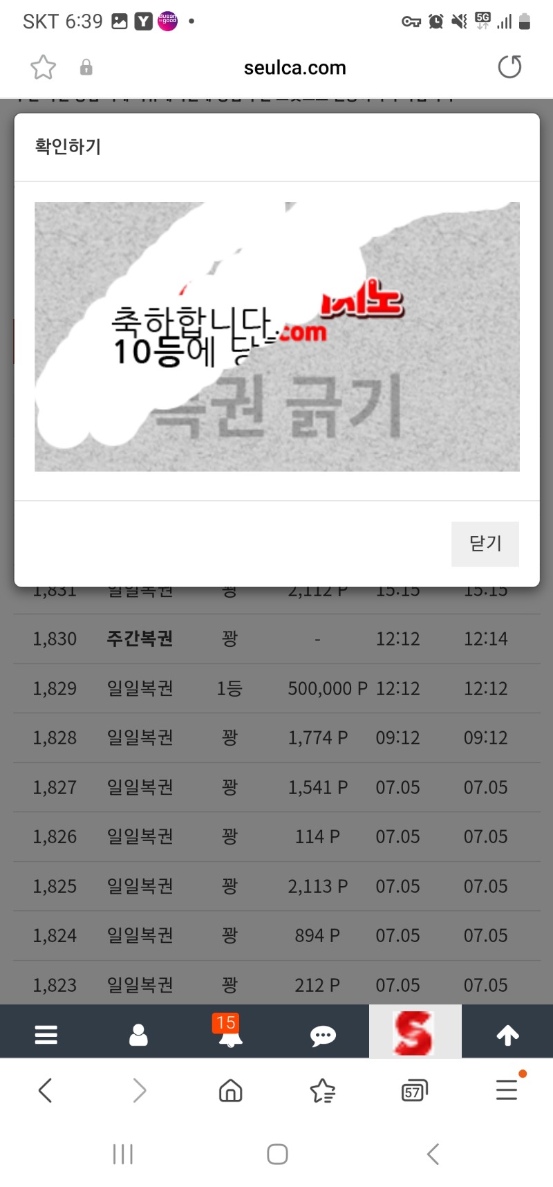 주복 10등 당첨