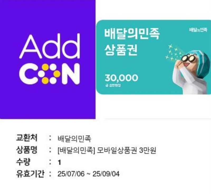 문 배민쿱도착