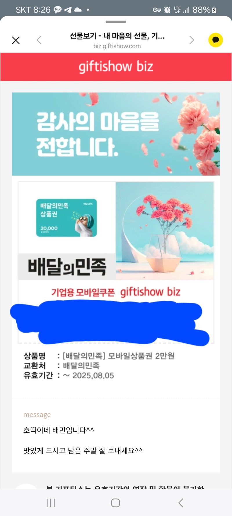 호넷배민쿱감사용
