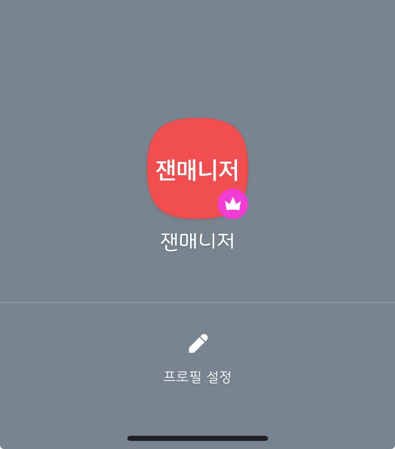 ❤️ 가족방 카카오프렌즈로 하는 방법 ❤️
