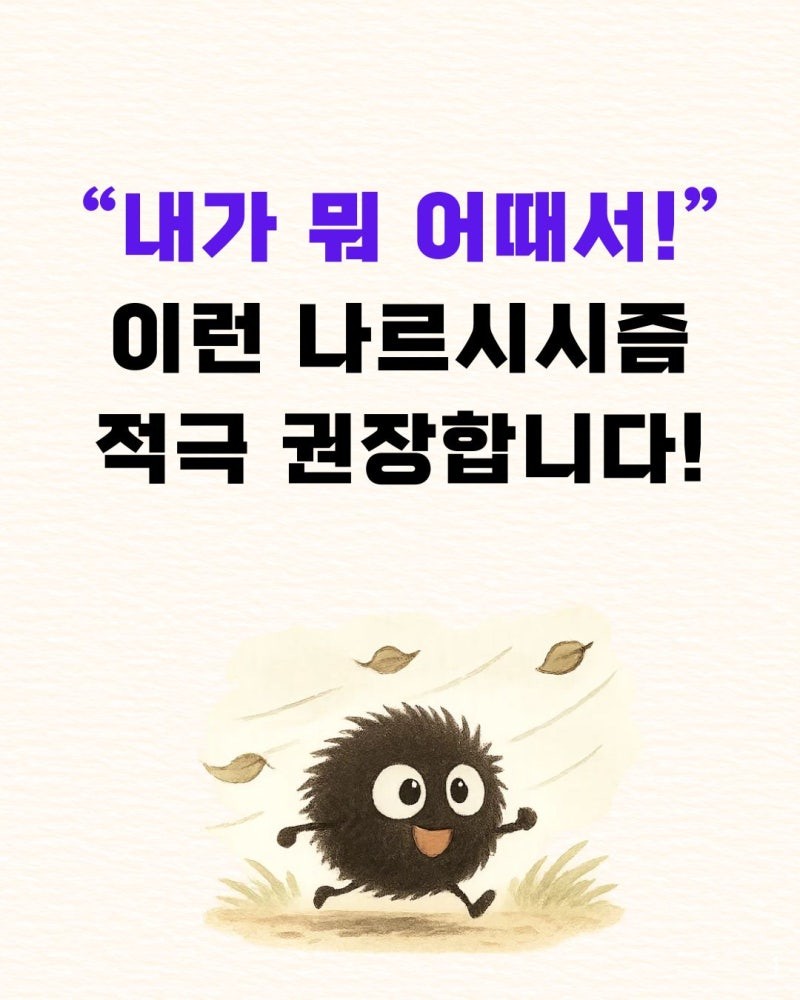 굿밤~사랑했잖아(나르시시즘)