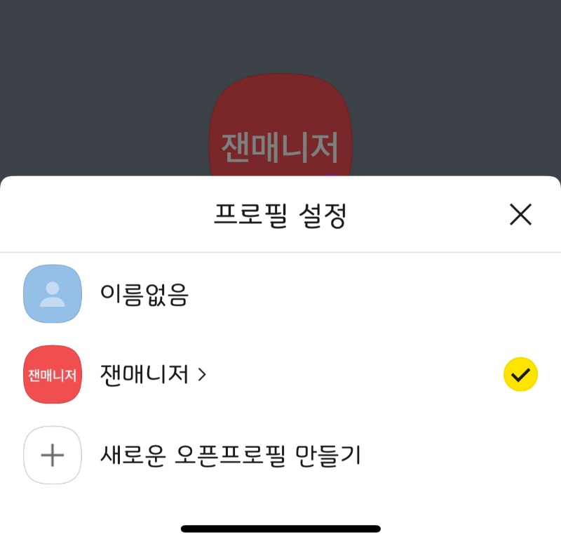 ❤️ 가족방 카카오프렌즈로 하는 방법 ❤️