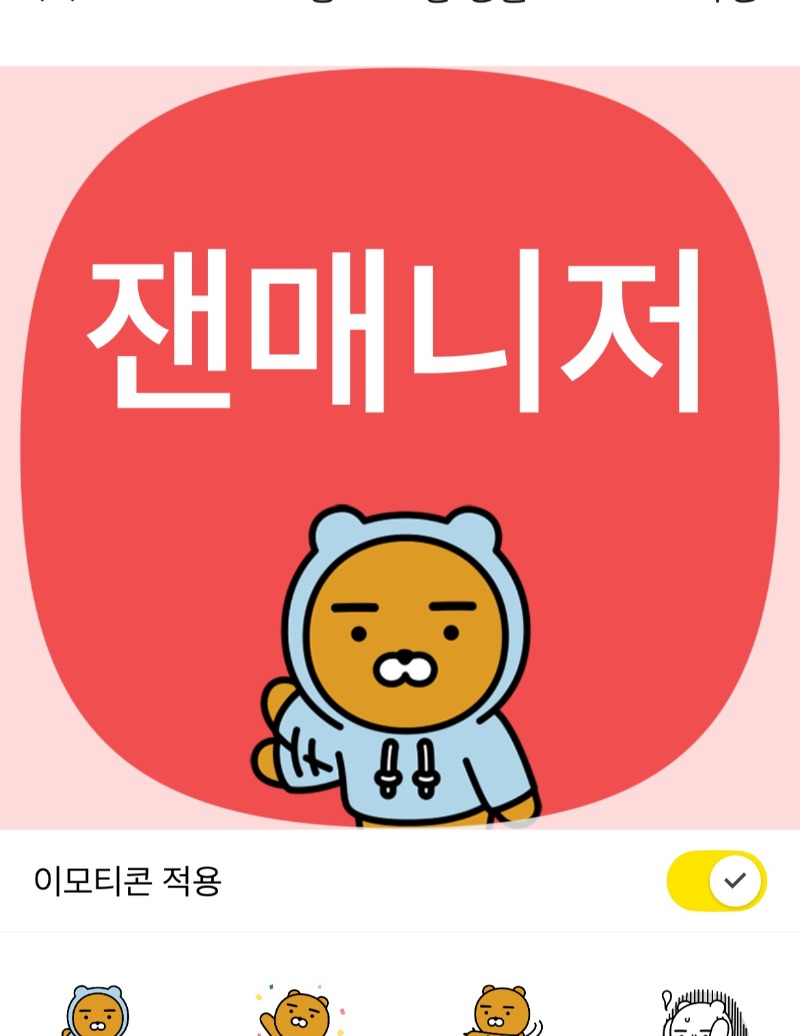 ❤️ 가족방 카카오프렌즈로 하는 방법 ❤️