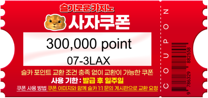 양이형 추겜포로 슬카라 성공해서 사자형 쿠폰 교환까지 ㅅㅅㅅ