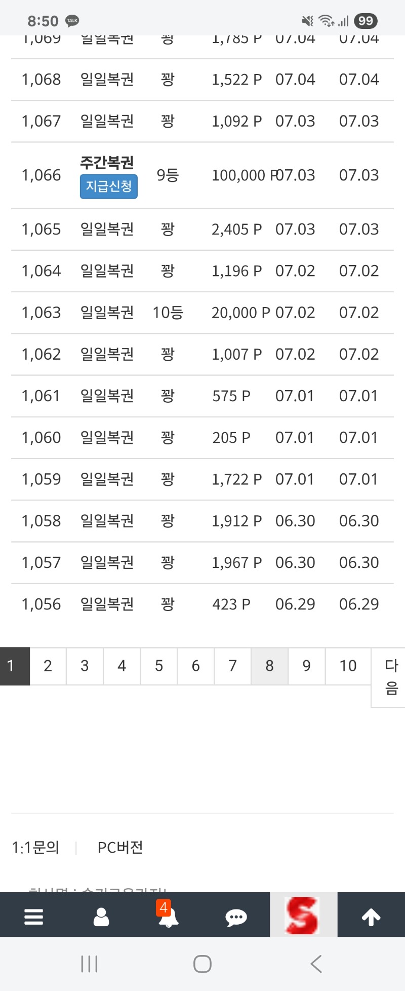 주간복권 10등 감사해요ㅇㅅㅇ