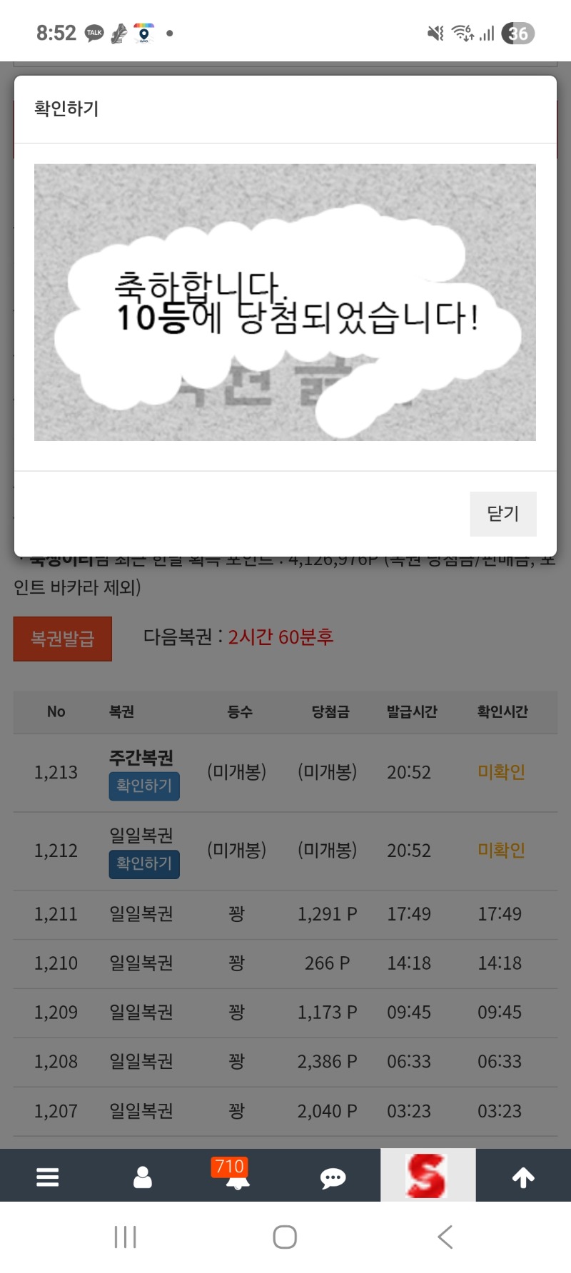 일복이 10등 주네요.
